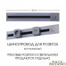 Трек встраиваемый Arte Milano Am-track-sockets 385205TBB/50 Grey