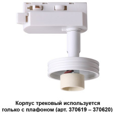 Светильник на штанге Novotech Unit 370617