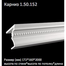 Европласт потолочный плинтус с орнаментом Гибкий1.50.152F